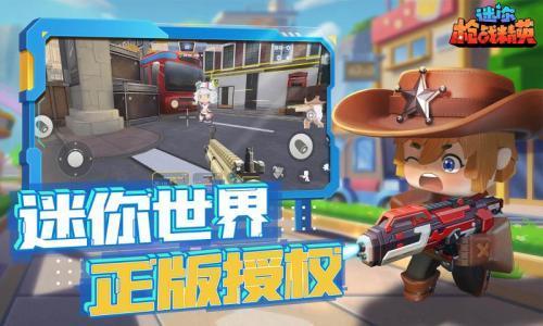 迷你枪战精英先遣服pg模拟器电脑版