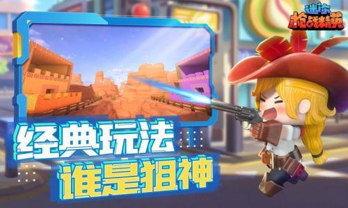 迷你枪战精英先遣服pg模拟器电脑版(图2)
